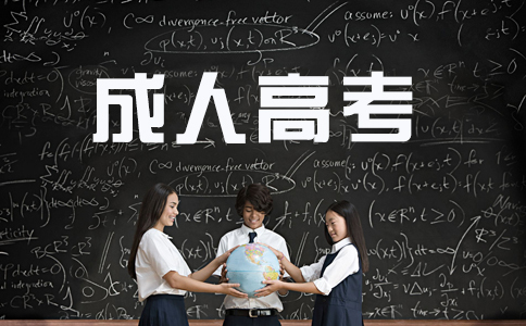 2020年海南成人高考現場確認要帶什么材料？