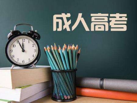 海南成人高考報(bào)名