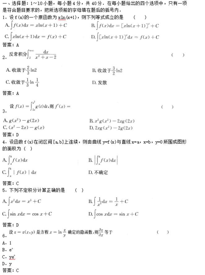 海南成人高考專升本數學歷年真題及答案(一)