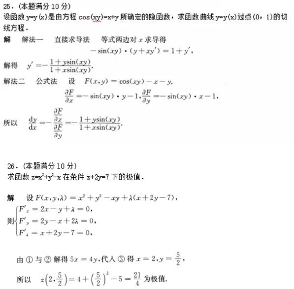 海南成人高考專升本數學歷年真題及答案(三)