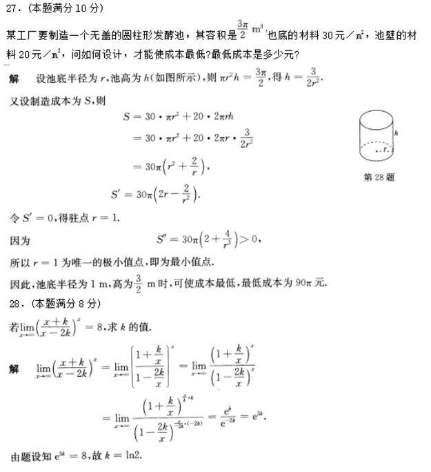 海南成人高考專升本數學歷年真題及答案(三)
