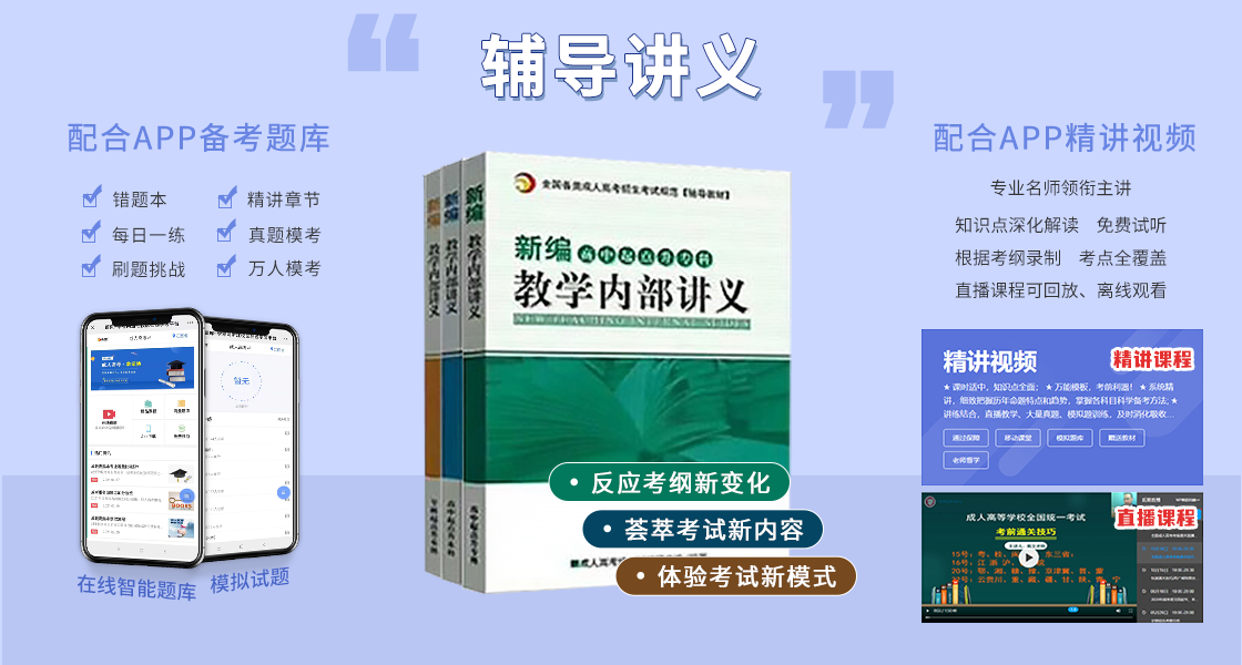 海南成人高考考前復習資料！