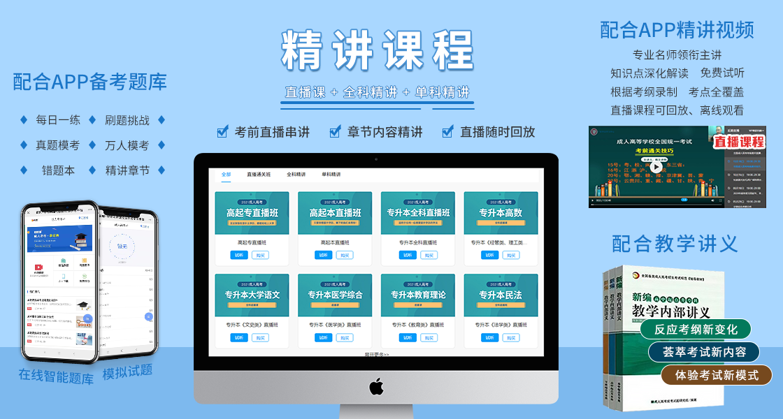 海南成人高考考前復習資料！