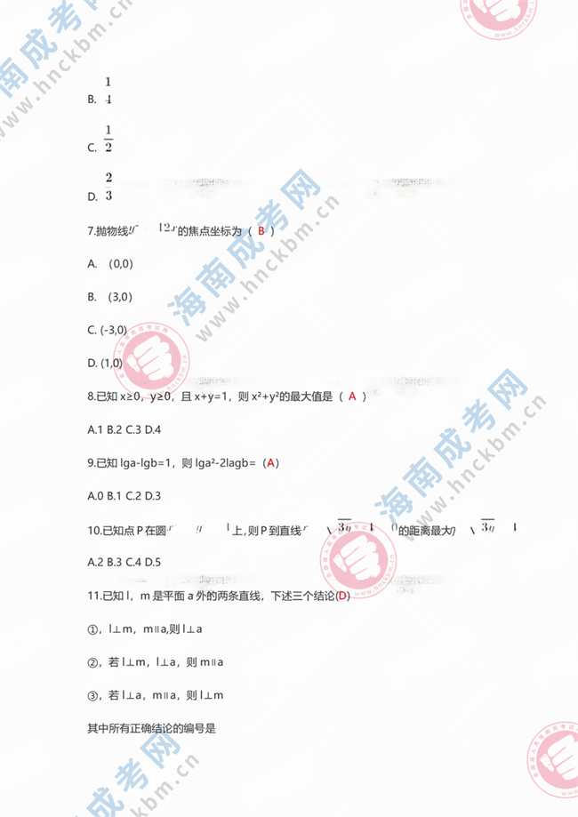 高起專數理2.jpg