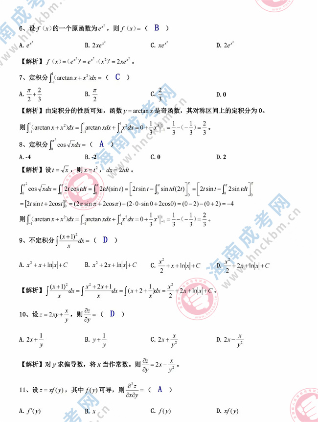 高數二02.jpg