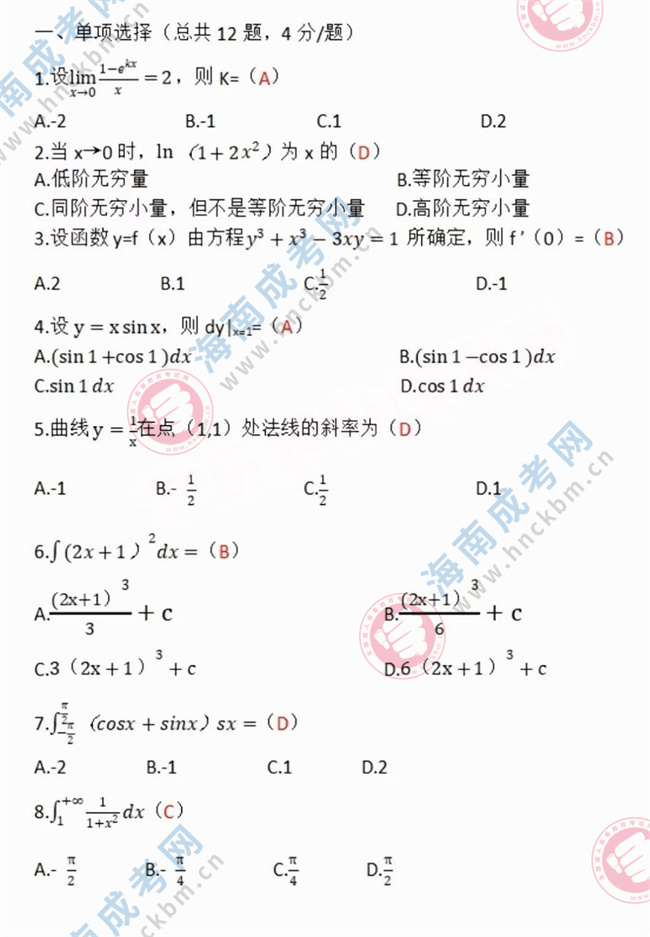 高數(shù)一1.jpg
